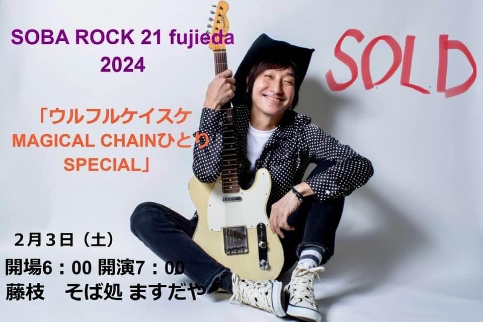 ウルフルケイスケ Official WebSite