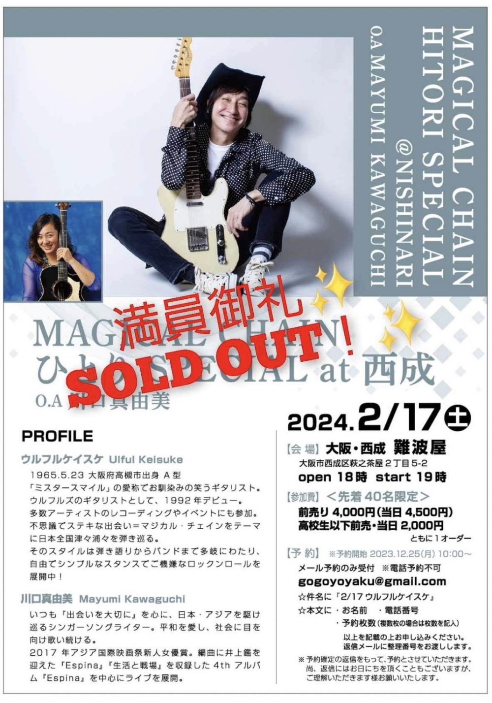 ウルフルケイスケ Official WebSite