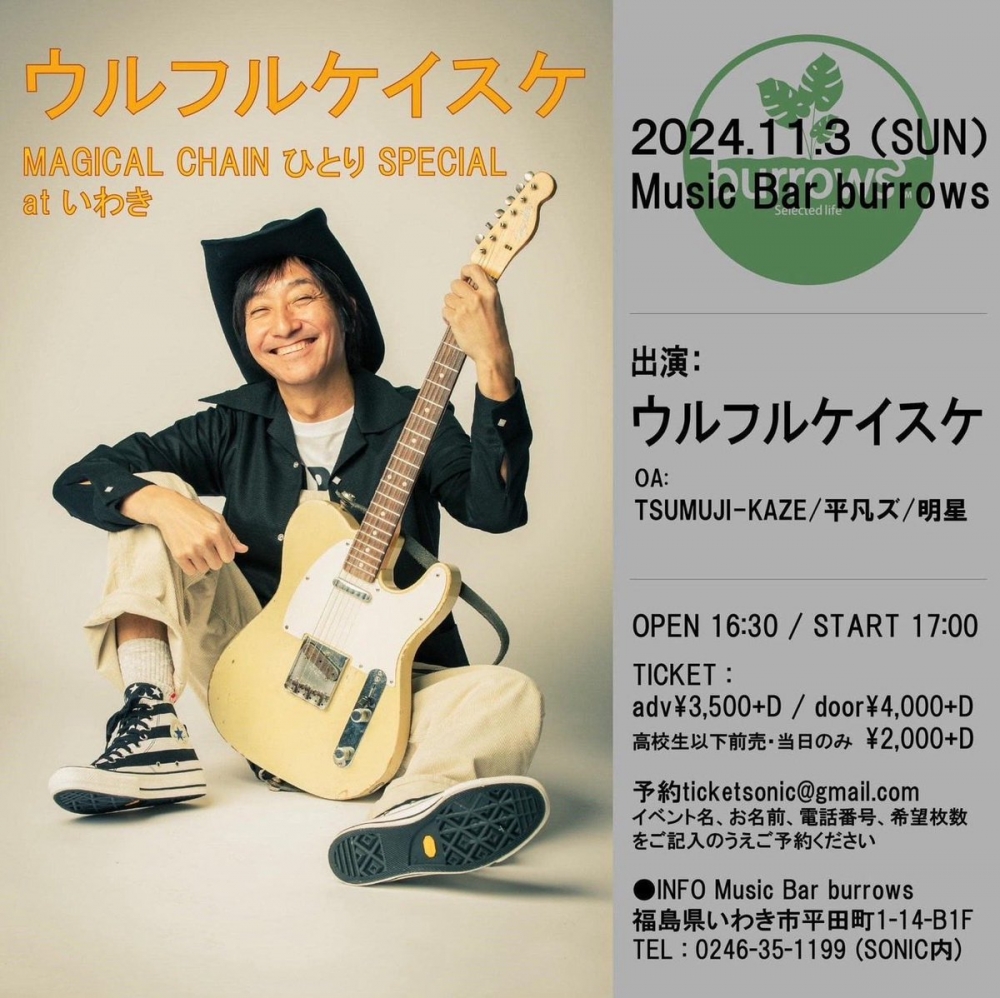 ウルフルケイスケ Official WebSite