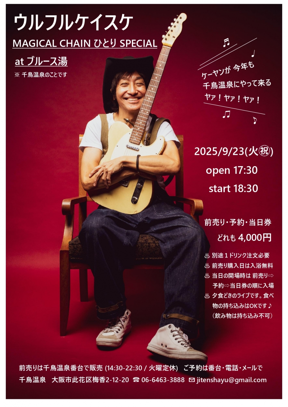 ウルフルケイスケ Official WebSite