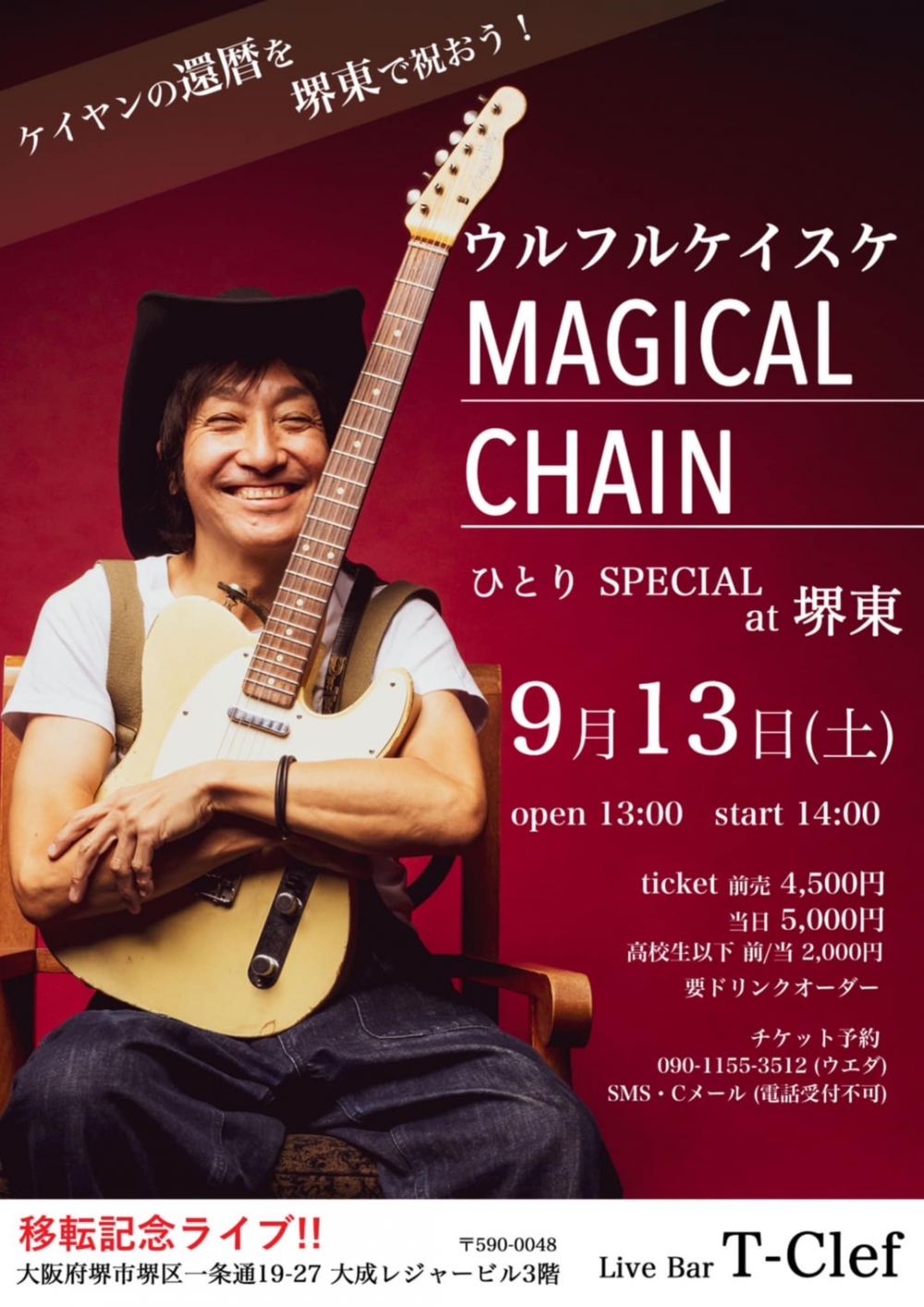 ウルフルケイスケ MAGICAL CHAIN BOX 会場限定 廃盤 ウルフルズ MAGICAL CHAIN BOX』 | TAISUKE SHOP