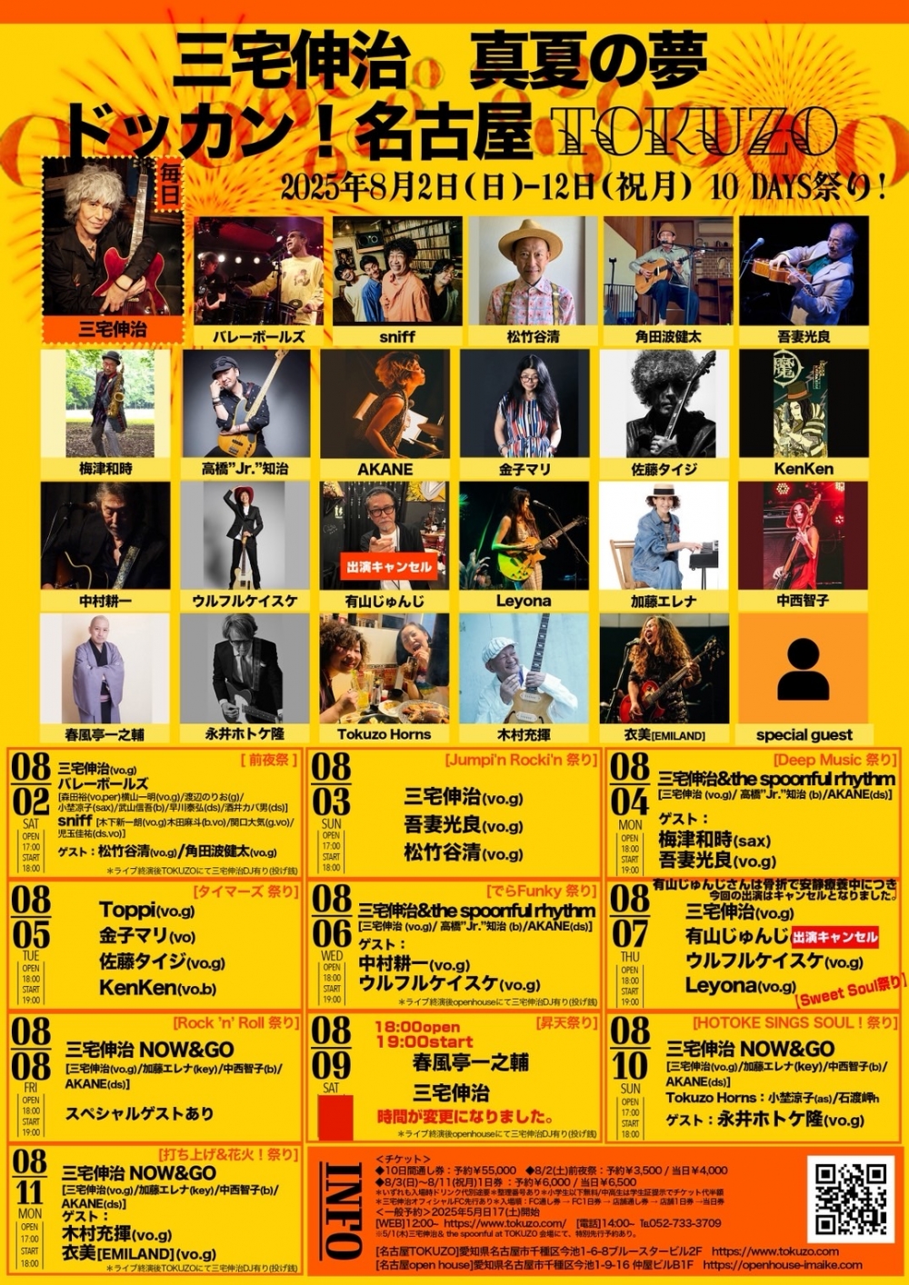 ウルフルケイスケ Official WebSite