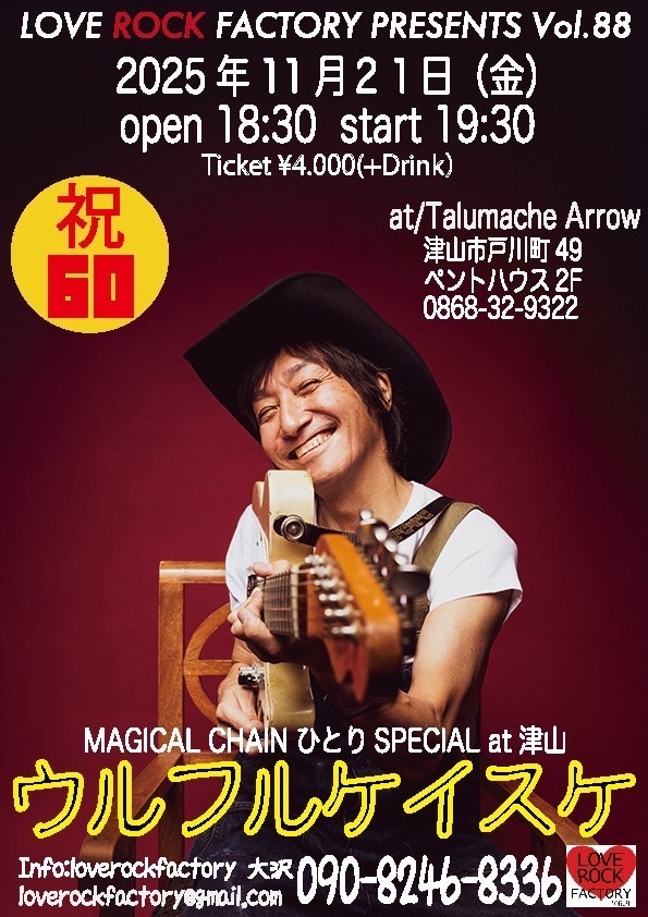 ウルフルケイスケ Official WebSite