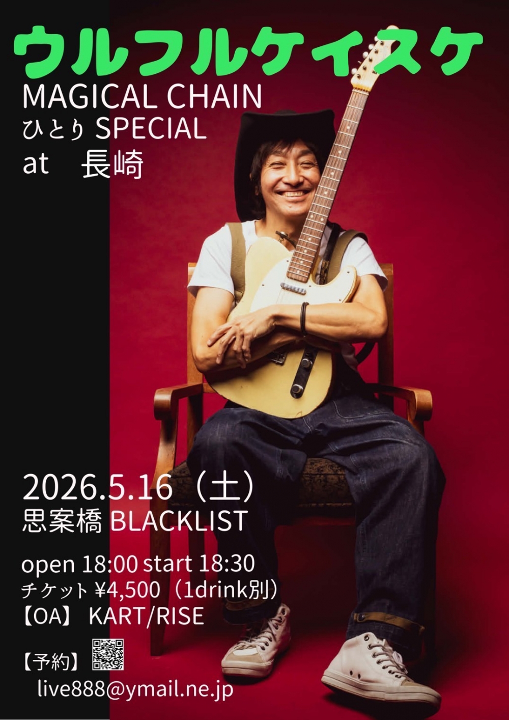 ウルフルケイスケ Official WebSite