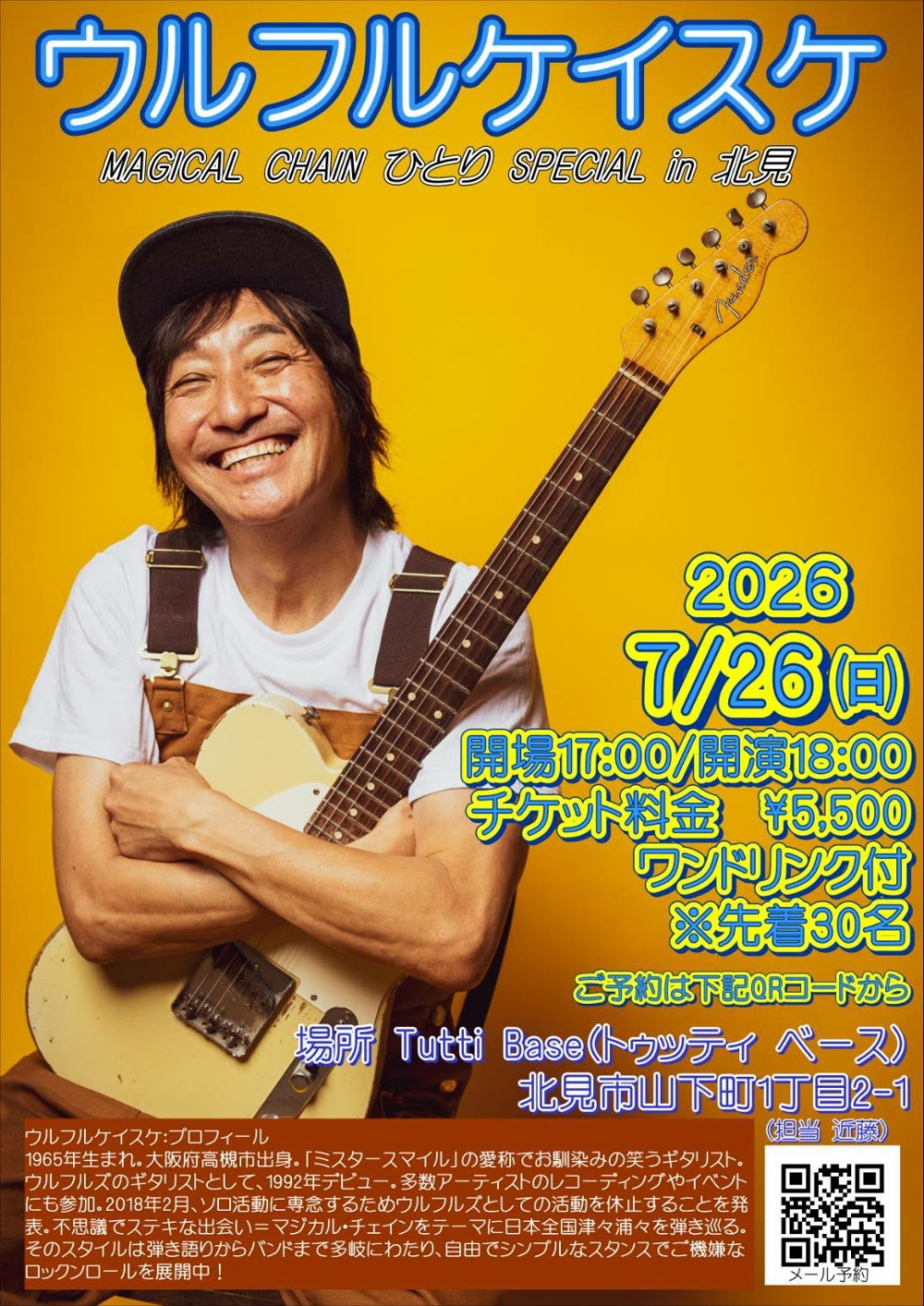 ウルフルケイスケ Official WebSite