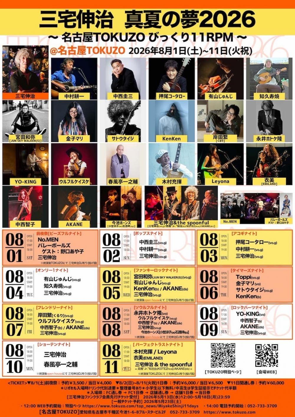 ウルフルケイスケ Official WebSite